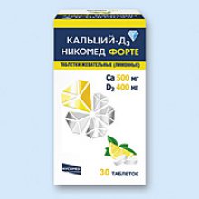 Упаковка Кальций-Д3 Никомед Форте (Calcium-D3 Nycomed Forte)