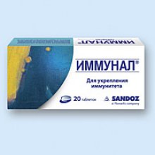 Упаковка Иммунал (Immunal)