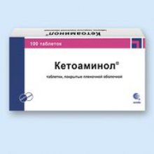 Упаковка Кетоаминол ()