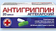 Упаковка Антигриппин аптекарский ()