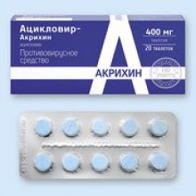Упаковка Ацикловир-Акрихин (Aciclovir-Akrikhin)