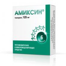 Упаковка Амиксин (Amixin)