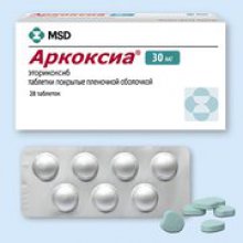 Упаковка Аркоксиа (Arcoxia)