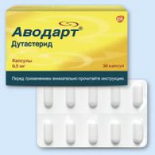 Упаковка Аводарт (Avodart)