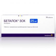 Упаковка Беталок (Betaloc)