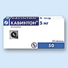 Упаковка Кавинтон (Cavinton)