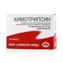 Упаковка Химотрипсин (Chymotrypsin)