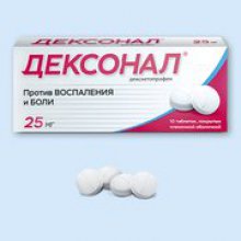 Упаковка Дексонал (Dexonal)