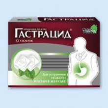 Упаковка Гастрацид (Gastracid)