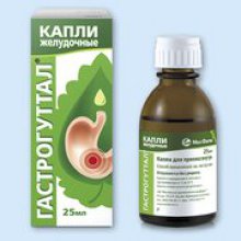 Упаковка Гастрогуттал (Gastroguttal)