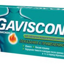 Упаковка Гевискон (Gaviscon)
