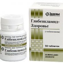 Упаковка Глибенкламид (Glibenclamide)