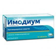 Упаковка Имодиум (Imodium)