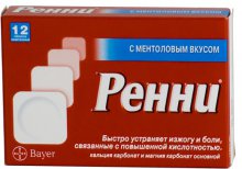 Упаковка Ренни (Rennie)