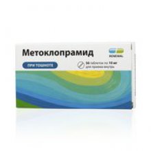 Упаковка Метоклопрамид (Metoclopramide)