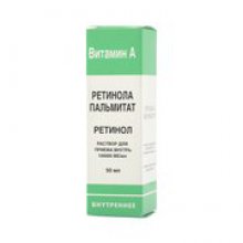 Упаковка Ретинола пальмитат (Retinol acetate)