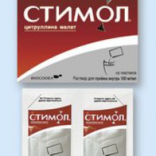 Упаковка Стимол (Stimol)