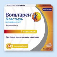 Упаковка Вольтарен (Voltaren)